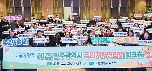 강기정 광주광역시장이 지난 26일 고흥에서 열린 ‘2025 주민자치연합회 워크숍’에 참석해 참석자들과 기념촬영을 하고 있다./광주광역시 제공