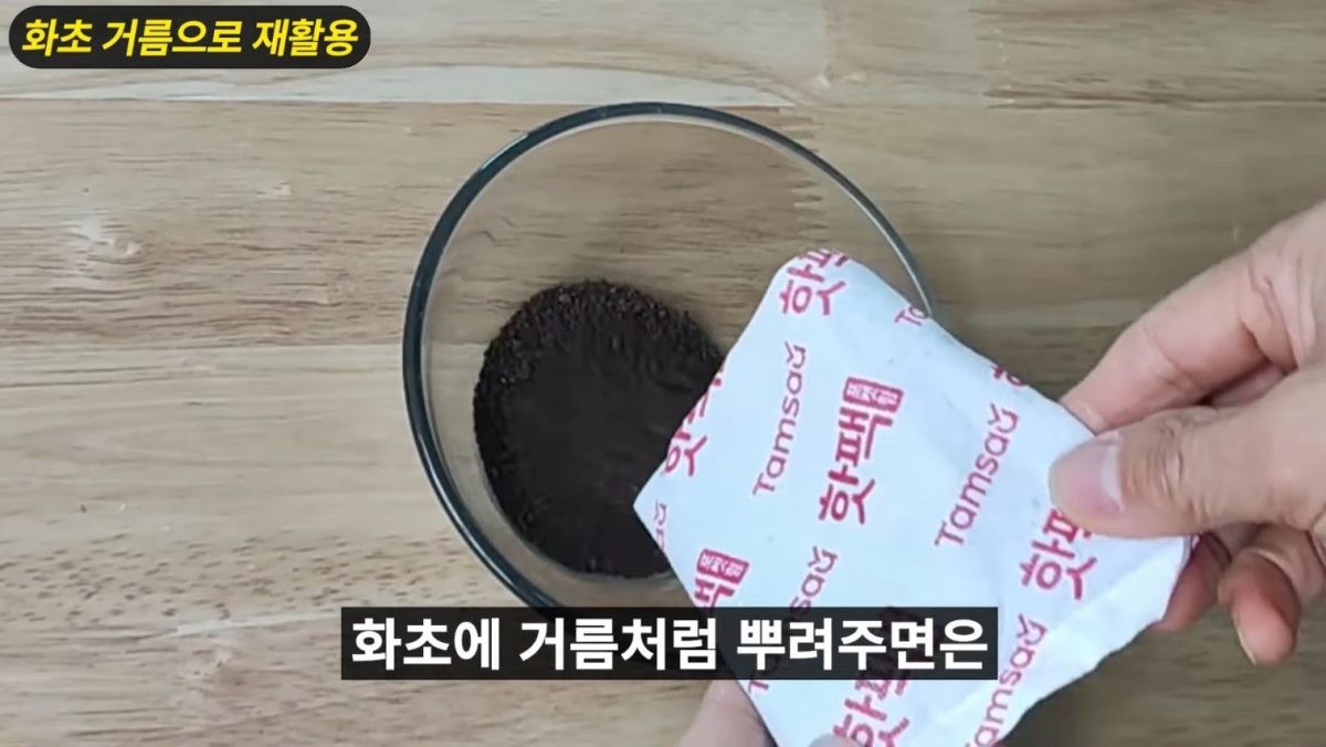 화초 거름으로 사용하기 위해 개봉된 핫팩. / 유튜브 '엄마의뚝딱살림'