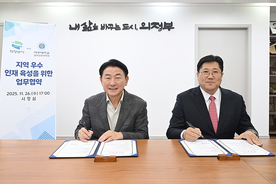 김동근 시장이 11월 26일 아주대학교 법학전문대학원(원장 소병천)과 ‘지역 우수 인재 육성과 미래 법조인 양성을 위한 업무협약’을 체결한 뒤 함께 기념사진을 찍고 있다