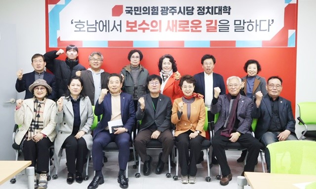 26일 국민의힘 광주시당에서는 정치대학 제3강을 개최했다.(사진제공 국민의힘 광주시당)