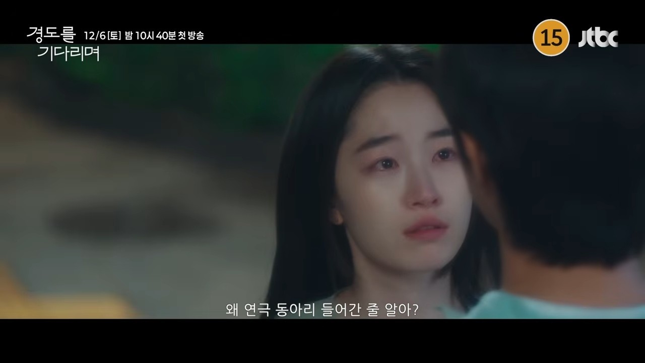 '경도를 기다리며' 하이라이트 일부 . / 유튜브 'JTBC Drama'