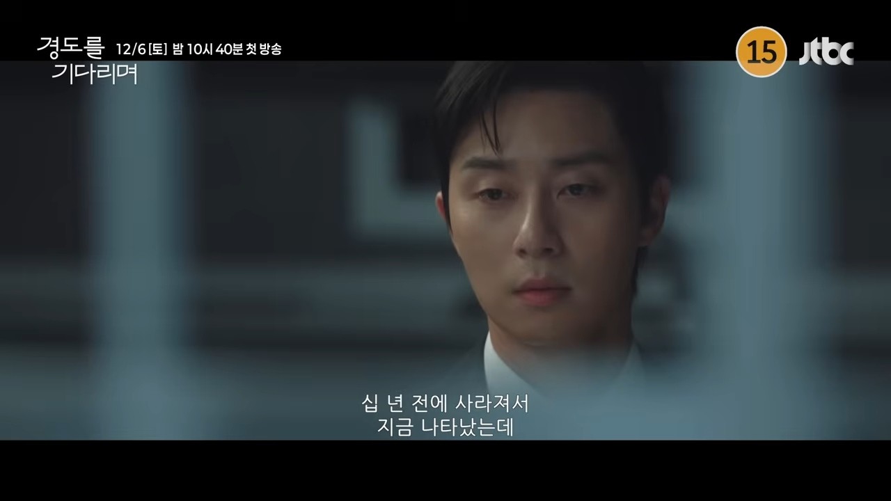 '경도를 기다리며' 하이라이트 일부 . / 유튜브 'JTBC Drama'