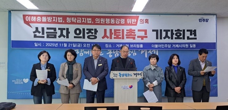 거제시의회 신금자 의장이 '지인과 공동 소유한 산지(장목면 외포리 산 31-1 일원, 약 1만3천㎡)'가 최근 거제시가 추진한 도시관리계획 변경 대상지에 포함된 사실이 확인되면서 ‘이해충돌’ 논란이 지역 정치권을 중심으로 확산하고 있다. / 사진=자료사진
