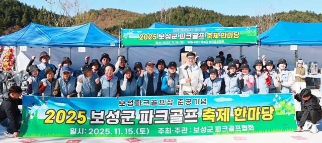지난 11월 15일에 ‘2025 보성 파크골프 축제 한마당’이 열렸다.