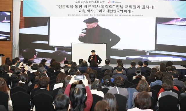 도올 김용옥 선생이 26일 오후 여수에서 전남교육 가족을 대상으로 인문학 강의를 하고 있다.