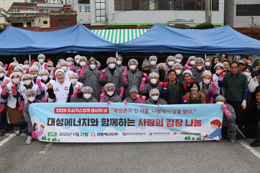 27일 대구 중구 명덕로 본사 주차장에서 대성에너지 임직원을 포함한 유관기관 관계자들이 2025년 사랑의 김장 나눔 행사 일환으로  봉사활동 후 기념촬영을 하고 있다.  / 대성에너지㈜ 제공