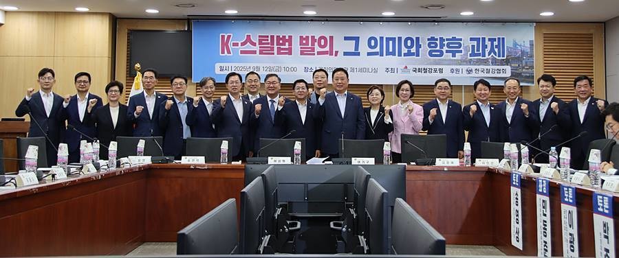 '철강산업 경쟁력 강화 및 탄소중립 전환을 위한 특별법안'(일명 K-스틸법)이 27일 국회 본회의를 통과했다. 사진은 지난 9월 국회 토론회 /이하 이상휘 의원실