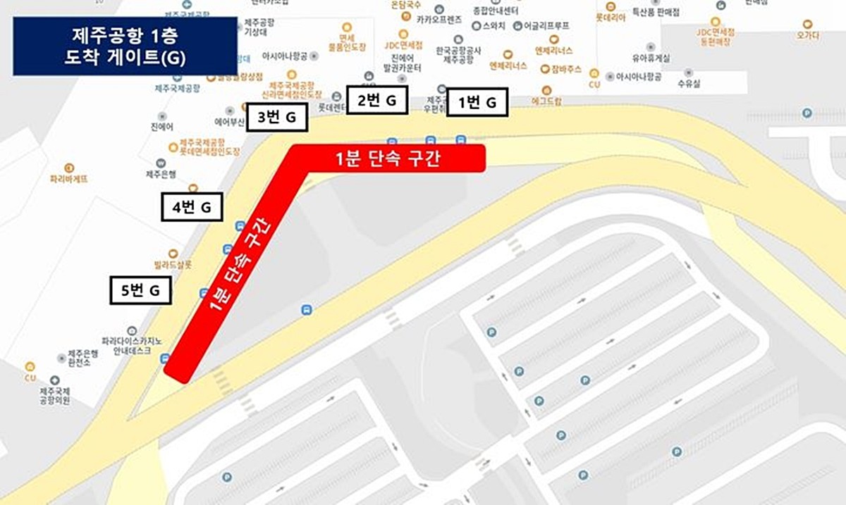 12월 1일부터 1분 주정차시 즉시 단속을 시행하는 제주공항 절대주정차금지구역 모습. 제주시는 제주국제공항 1층 도착장(1~5번 게이트) 구간 내 횡단보도, 버스정류장, 소방차전용구역 불법 주정차 차량에 대한 1분 단속 제도를 12월 1일부터 본격 시행한다고 27일 밝혔다. / 제주시 제공