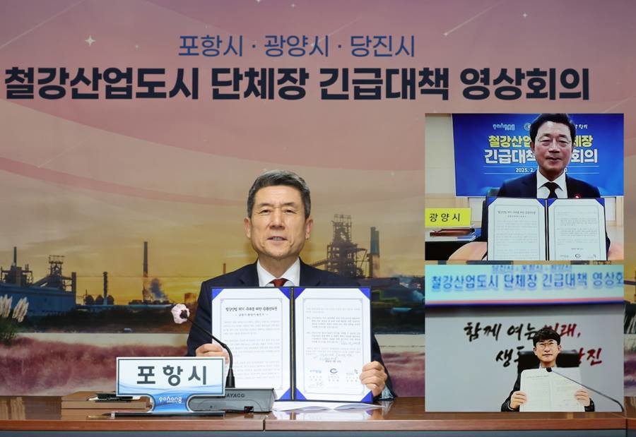 포항시는 지난 2월 광양·당진시와 ‘철강산업도시 단체장 긴급대책 영상회의’를 갖고 공동 대응 모색에 나섰다./포항시