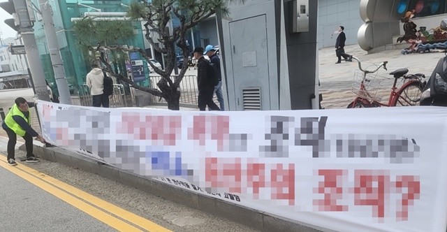 광산구 혐오 표현 현수막 정비