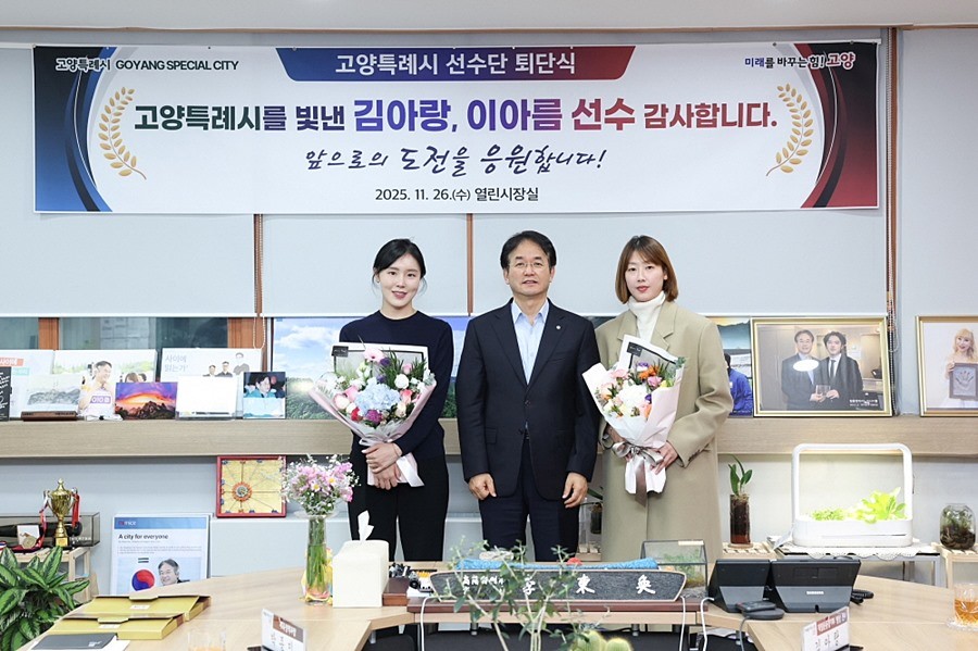 직장운동경기부 소속 김아랑, 이아름 선수 공로패 전달 기념촬영_김아랑 선수(왼쪽), 이동환 고양특례시장(가운데), 이아름 선수(오른쪽)