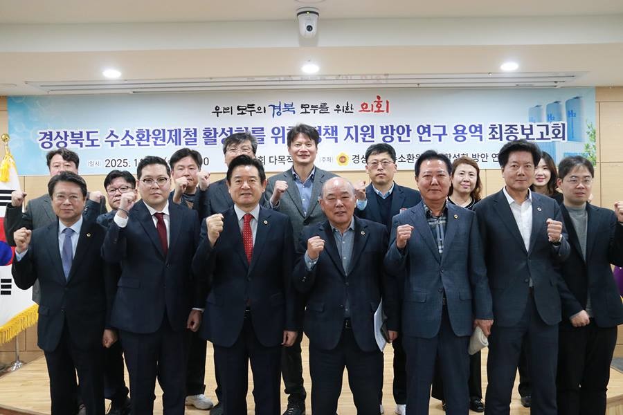 ‘경상북도 수소환원제철 활성화 방안 연구회’(대표 이칠구 의원)는 26일 수소환원제철 활성화 연구용역 최종보고회를 열고 경북형 수소환원제철 전환전략에 대해 논의했다./경북도의회