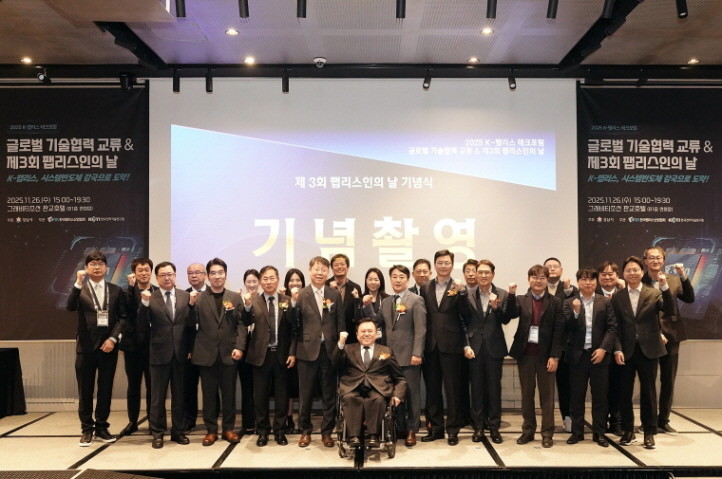 26일 판교 그래비티 조선호텔에서 열린 ‘제3회 팹리스인의 날 기념식’에서 포상을 받은 유공자 등 참석자들이 기념사진을 찍고 있다. / 성남시