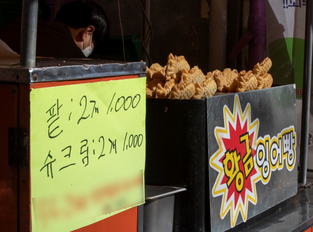 붕어빵 장사 / 뉴스1