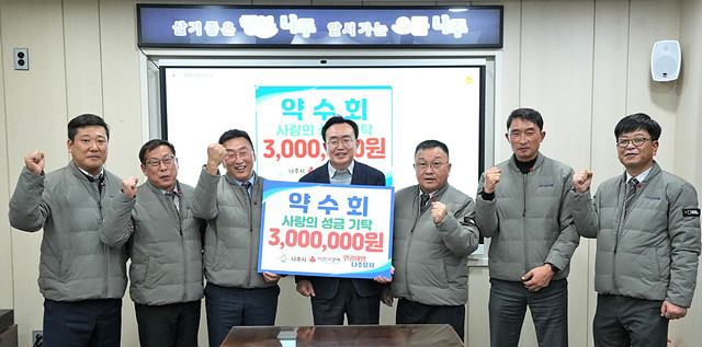 나주교통 노동조합 조합원들로 구성된 약수회는 지난 26일 나주시 관내 저소득층 지원을 위한 후원금 300만 원을 나주시에 전달했다