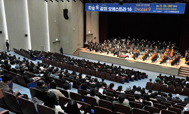 광주전남공동혁신도시 이전공공기관 임직원과 가족으로 구성된 ‘따로 또 같이 오케스트라 16’이 지난 25일 밤 한국에너지공과대학교 대강당에서 2025 ‘따로 또 같이 오케스트라 16’ 연주회 ‘DVORAK 9’를 개최해 깊은 울림과 감동의 무대를 선보였다.