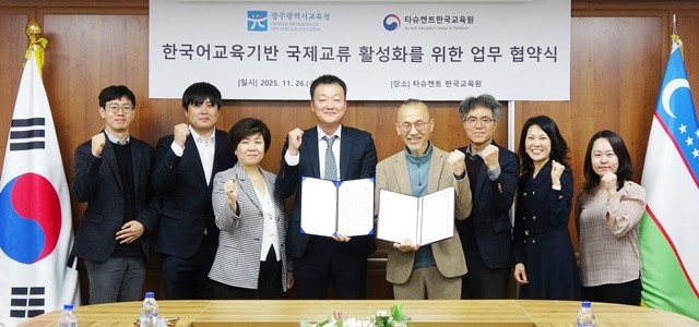 광주시교육청과 우즈베키스탄 소재 타슈켄트 한국교육원이 26일 타슈켄트 한국교육원에서 진행한 ‘국제교육협력 업무협약식’에서 최승복 광주시교육청 부교육감(왼쪽 5번째)과 이영웅 한국교육원 원장(왼쪽 4번째)이 협약을 마친 후 기념사진을 촬영하고 있다. / 광주시교육청 제공