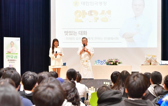 26일 장성하이텍고등학교에서 안유성 명장의 '푸드 토크쇼'가 열렸다. 장성군 제공