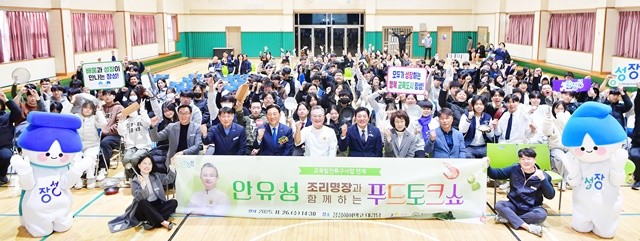26일 장성하이텍고등학교에서 안유성 명장의 '푸드 토크쇼'가 열렸다. 장성군 제공