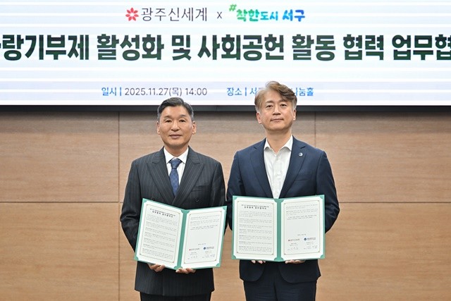 김이강 광주 서구청장이 27일 서구청 나눔홀에서 열린 ‘㈜광주신세계와 고향사랑기부제 활성화 업무협약식’에서 협약서에 서명한 후 이동훈 광주신세계 대표와 기념촬영을 하고 있다. 광주 서구 제공