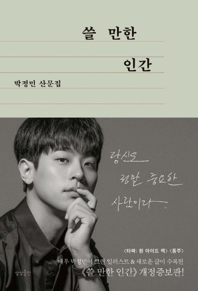 '쓸 만한 인간' 자료사진. / 상상출판