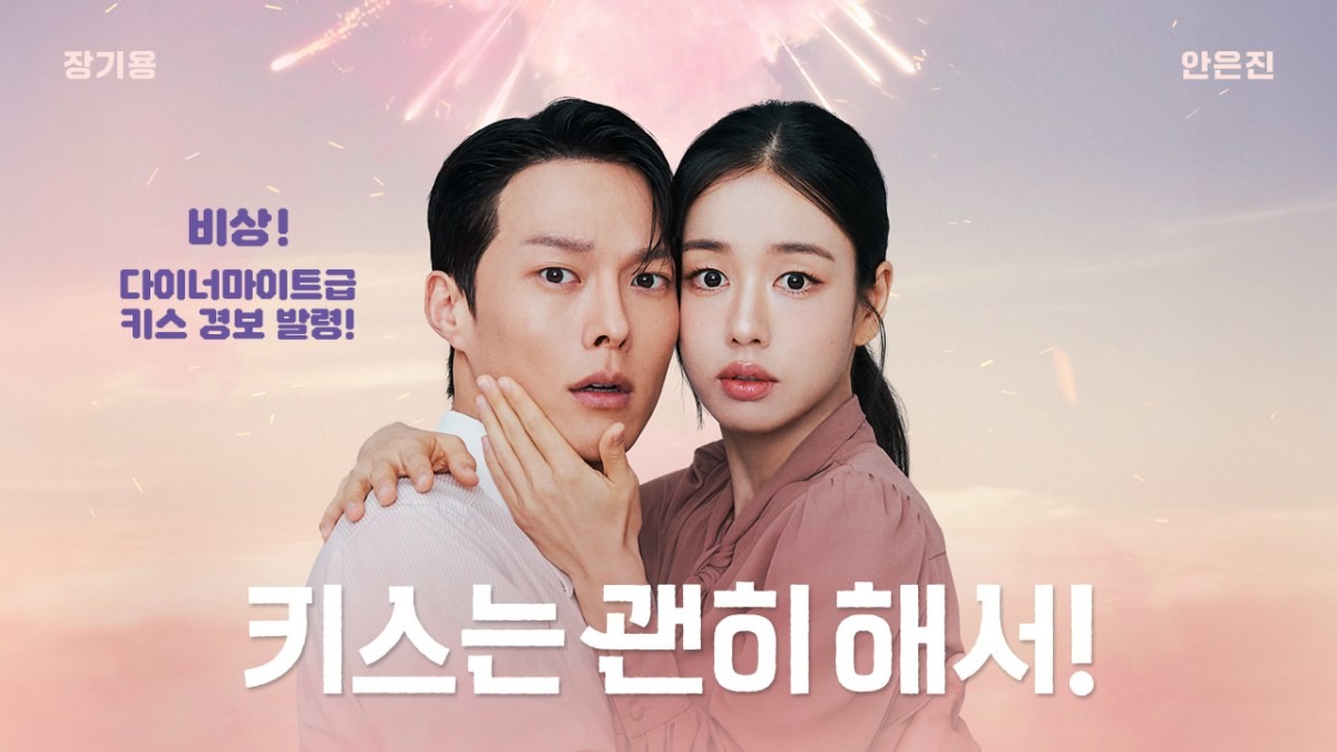 드라마 '키스는 괜히 해서' 프로그램 이미지. / SBS 제공