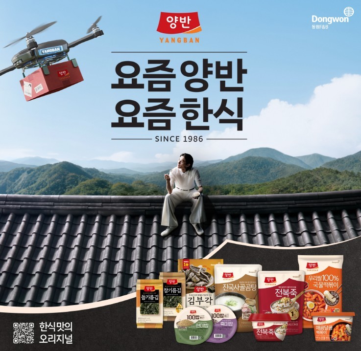 양반 통합 브랜드 캠페인 / 동원F&B 제공