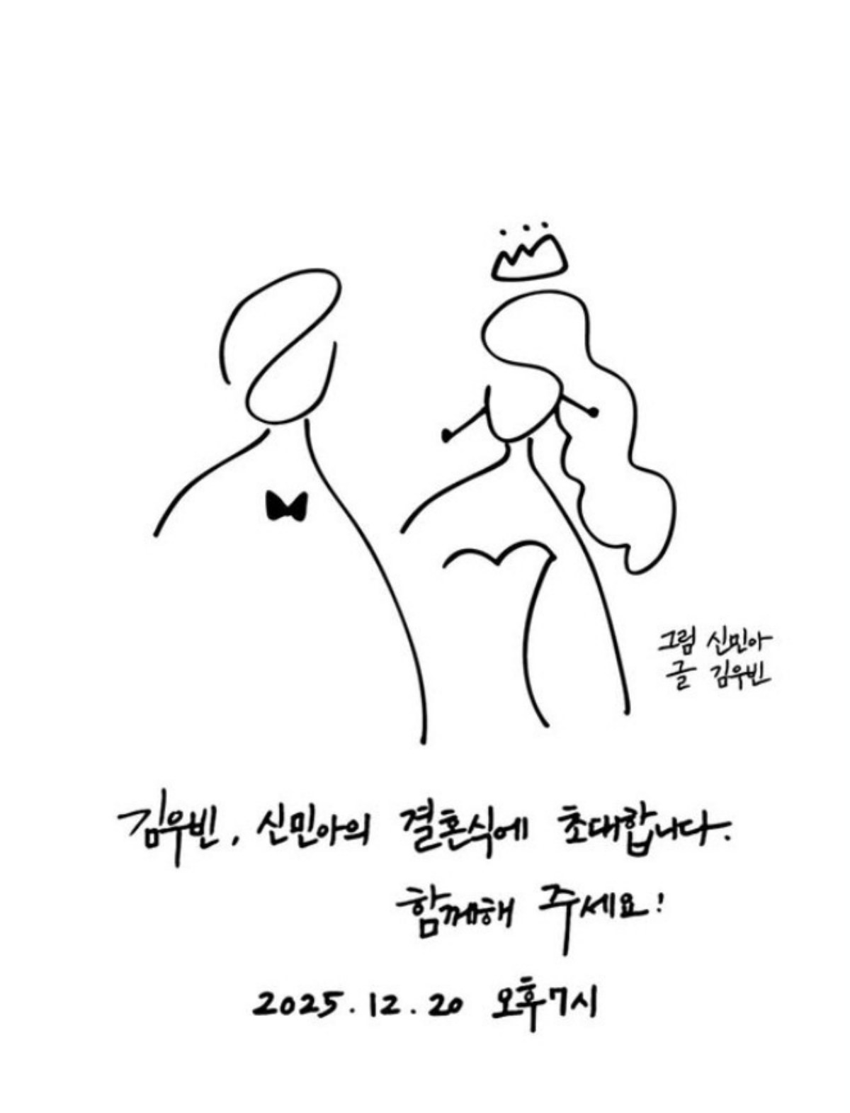 공개된 배우 신민아와 김우빈의 청첩장 사진. 신민아가 그림을 그리고 김우빈이 글을 썼다고 적혀있다. / 신민아 스타일리스트 인스타그램