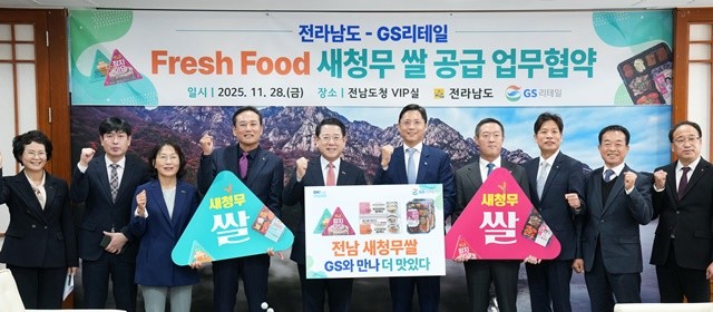 김영록 전라남도지사가 28일 도청 접견실에서 허서홍 GS리테일 대표이사와 전남 대표 쌀 품종 ‘새청무’ 쌀 활용 FF상품 출시와 안정적인 2만 톤 원료공급을 위한 업무협약을 하고 있다.