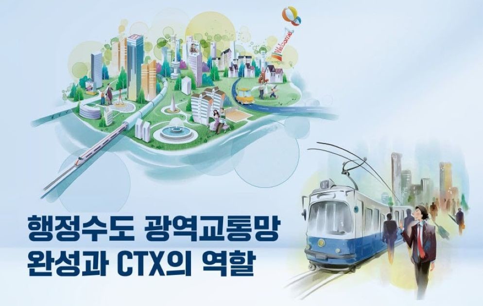 “행정수도 완성, CTX 없이는 공허하다”…황운하, 광역교통망 해법 제시 / 의원실 제공