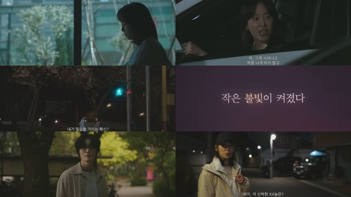 '러브 미' 2차 티저 / 유튜브 'JTBC Drama'