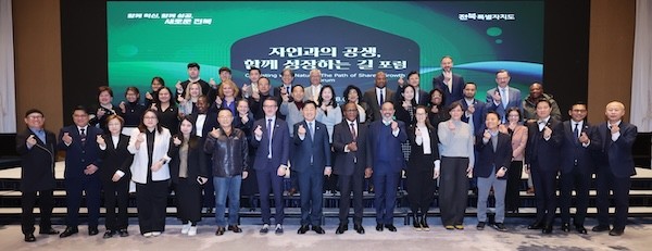 자연과의 공생, 함께 성장하는 길 국제포럼 / 전북특별자치도