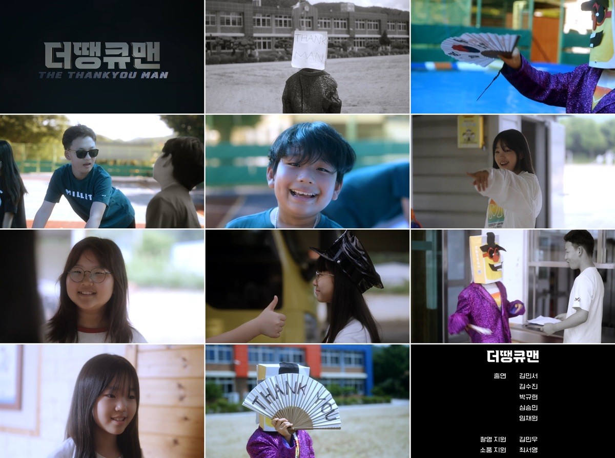 경북 청송군 이전초등학교의 대상 수상작 ‘더땡큐맨(the Thankyou Man)’/청송교육청