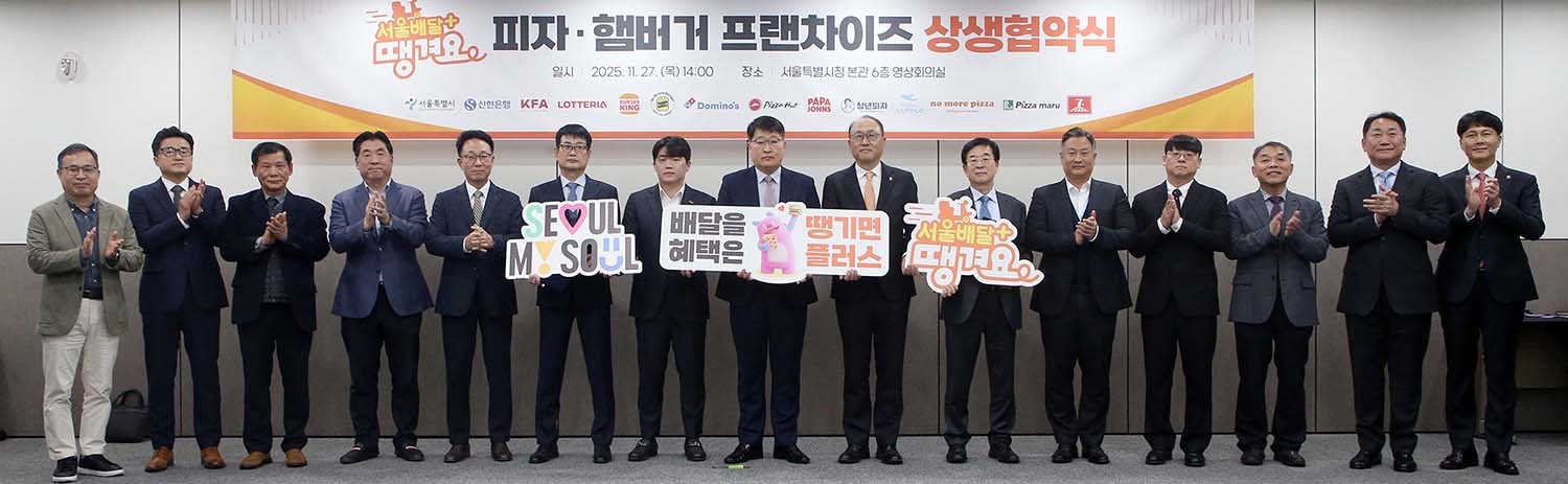 27일 서울시 중구 서울시청에서 ‘서울배달플러스 땡겨요 활성화를 위한 피자·햄버거 프랜차이즈 상생 협약’을 체결하고 김기흥 신한은행 영업추진2그룹장(오른쪽 일곱번째), 김태균 서울특별시 행정1부시장(오른쪽 여덟번째), 한국프랜차이즈산업협회 및 11개 피자 · 햄버거 프랜차이즈 관계자들이 기념 촬영하는 모습. / 신한은행 제공