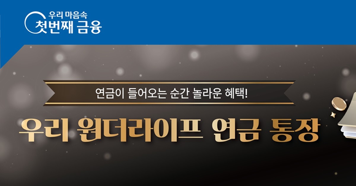 우리은행