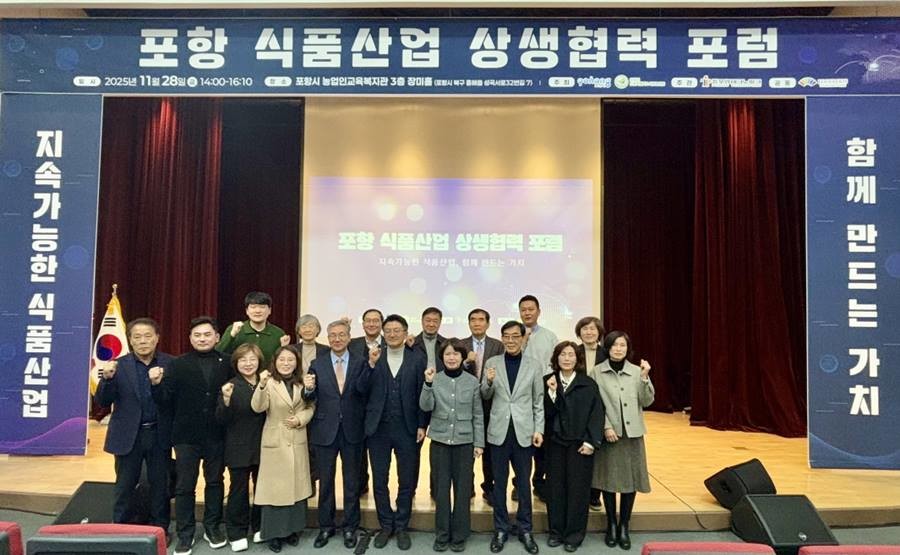 포항시는 28일 농업인교육복지관에서 ‘포항 식품산업 상생협력 포럼’을 성황리에 개최했다./포항시