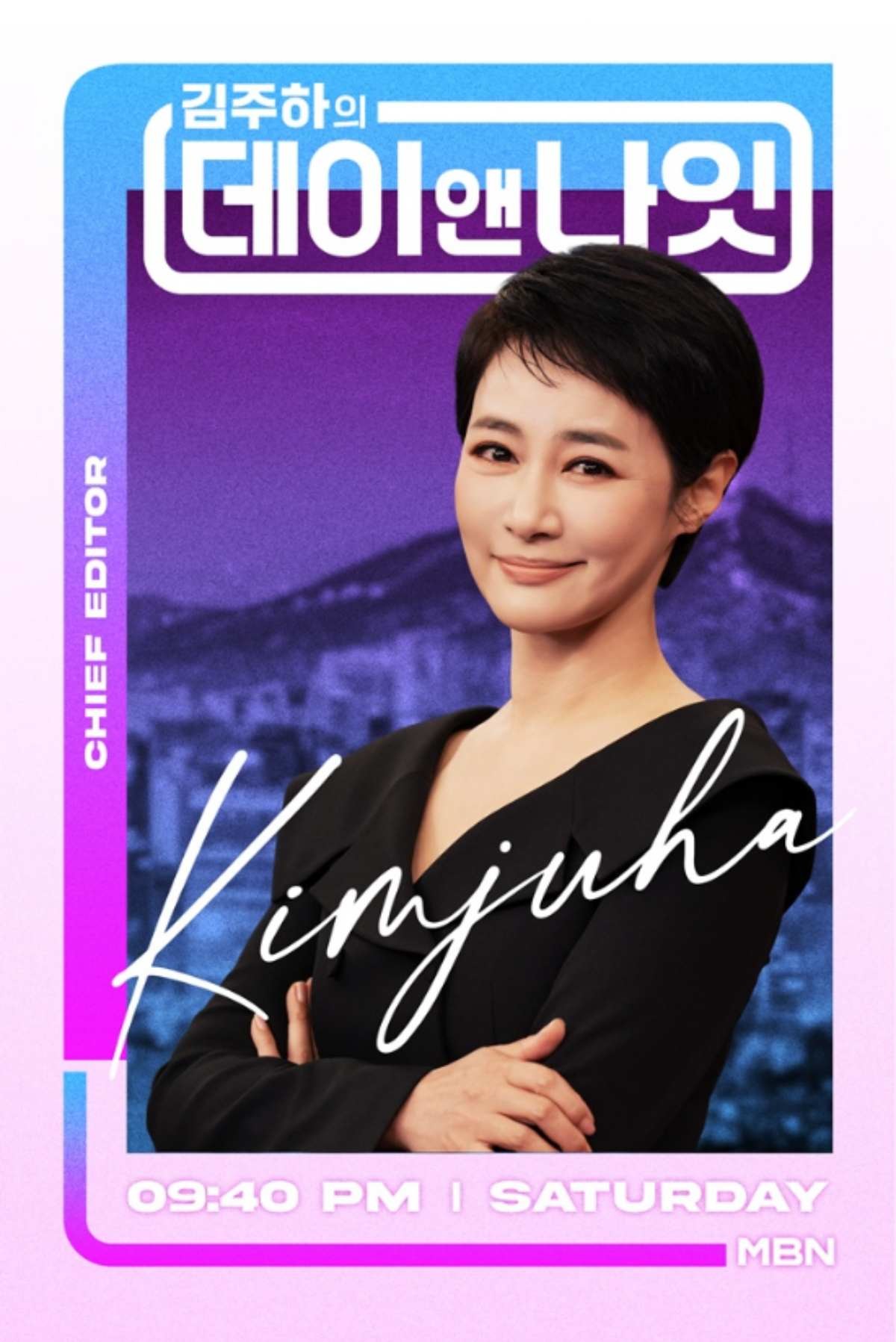 MBN 이슈메이커 토크쇼 ‘김주하의 데이앤나잇’. / MBN 제공