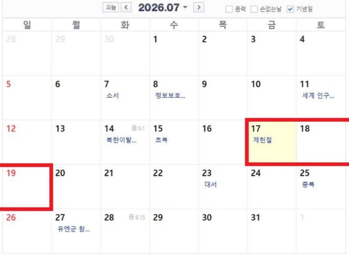 네이버 달력 캡처 / 네이버
