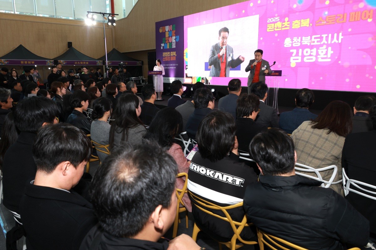 2025 콘텐츠 충북 스토리페어 개막 / 충청북도