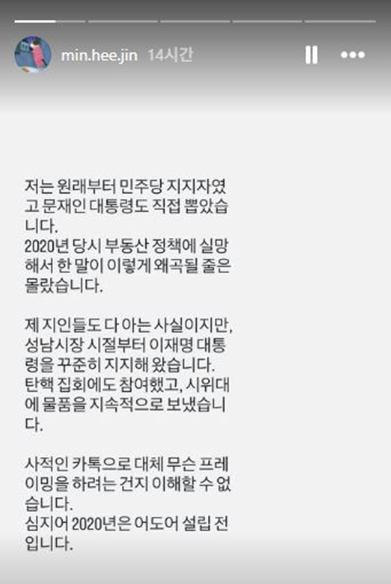 민희진 전 어도어 대표 인스타그램 스토리