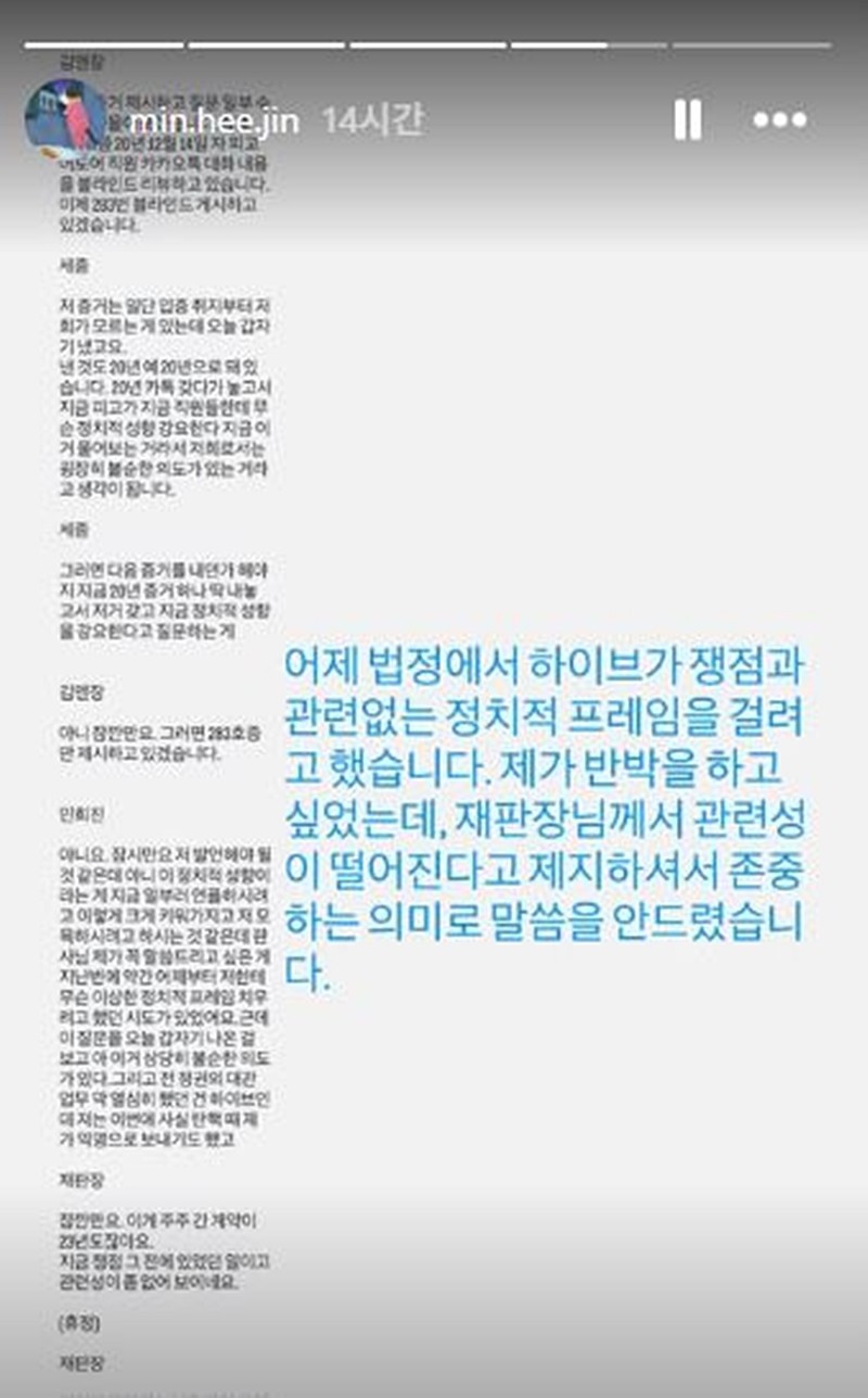 민희진 전 어도어 대표 인스타그램 스토리