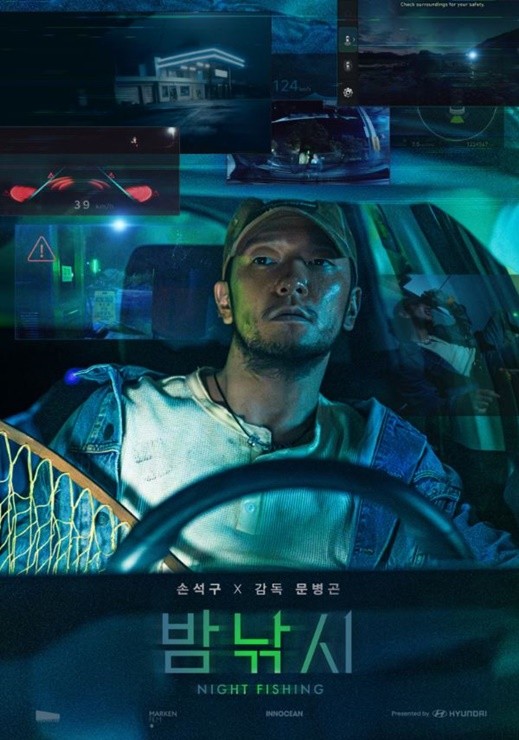 '밤낚시' 포스터 이미지. / 사진=현대차그룹