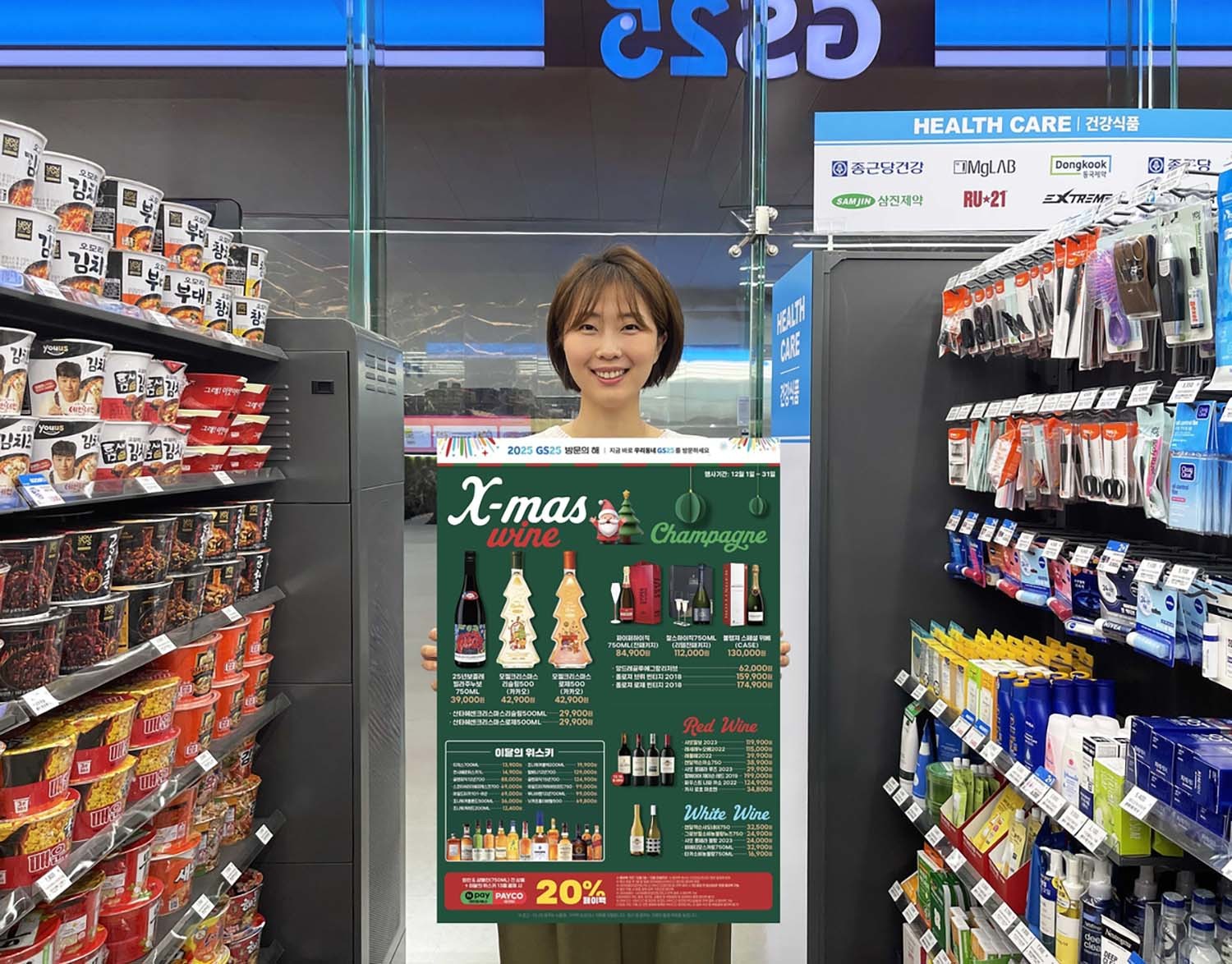 GS25가 역대 최대 규모의 주류 행사를 진행한다. / GS25