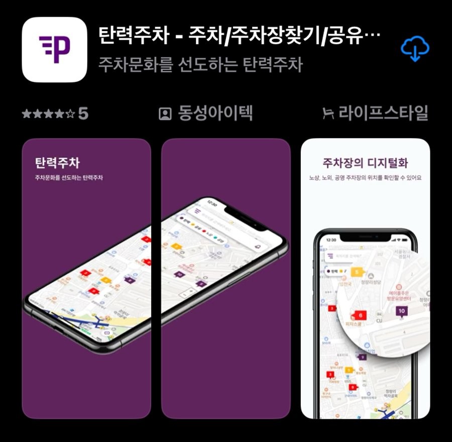 탄력주차 앱. / 대구시 제공