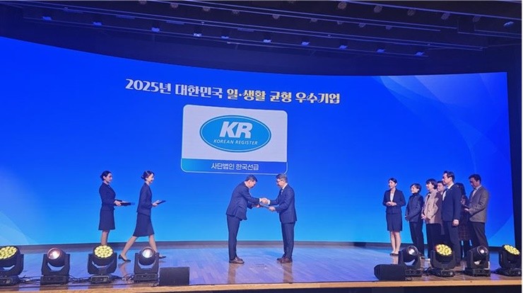 △ 2025 대한민국 일·생활 균형 우수기업 시상식에서 KR 최원준 부사장(가운데 오른쪽)이 수상하고 있다. / 사진제공=한국선급