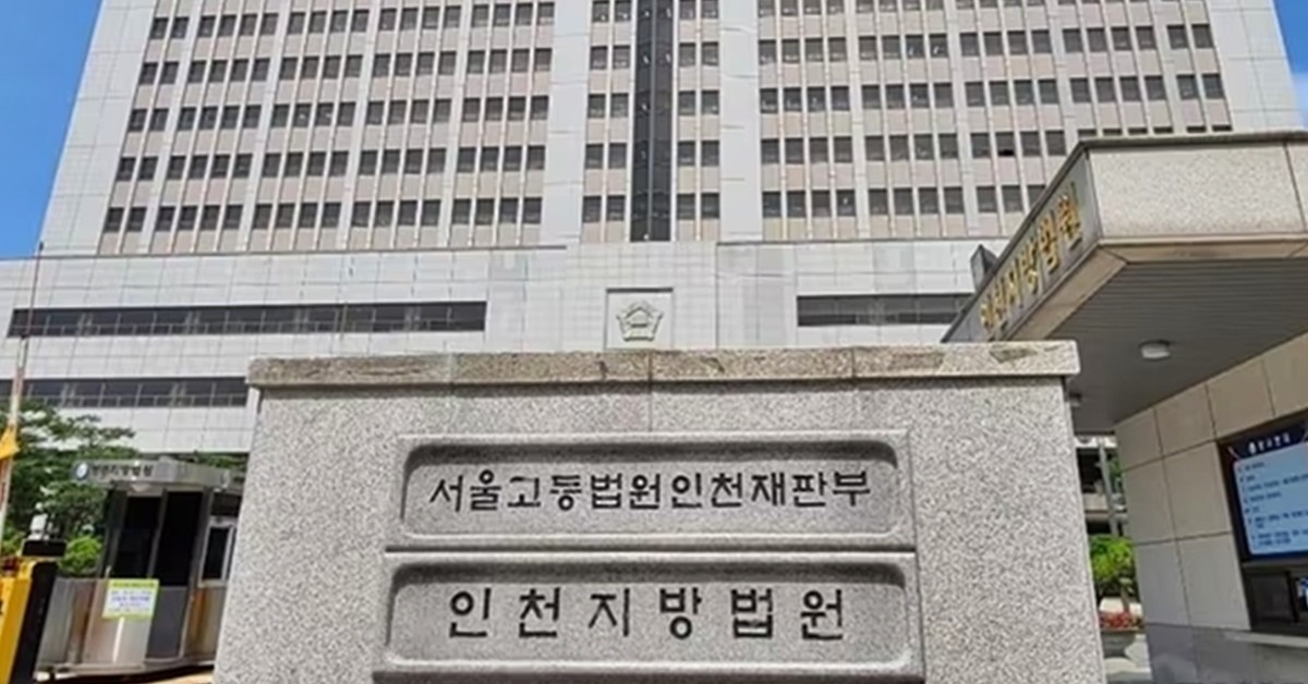 인천지방법원 전경 / 뉴스1