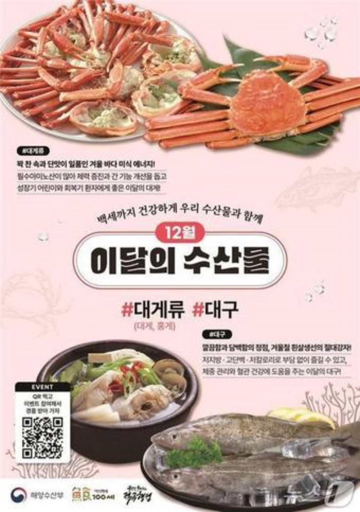 12월 이달의 수산물 / 해양수산부