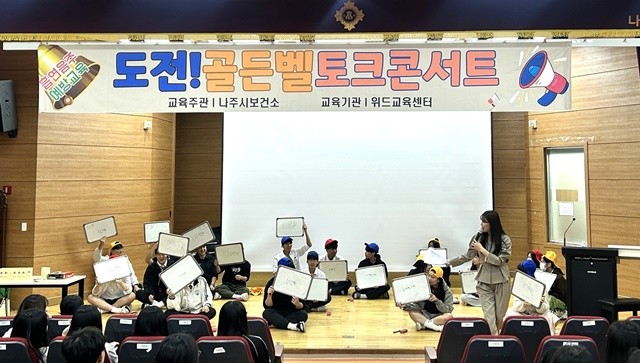 나주고등학교 학생들이 ‘도전! 금연골든벨’에 참여하고 있다