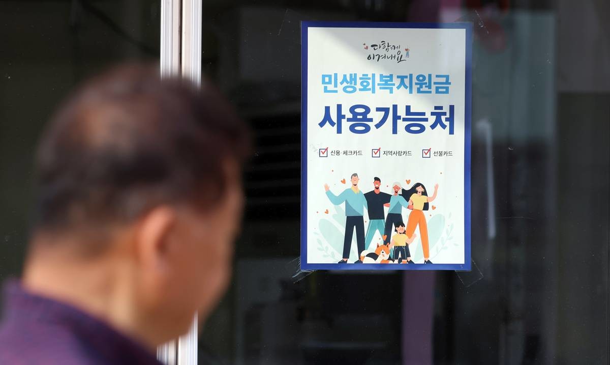 소비쿠폰 자료 사진 / 뉴스1