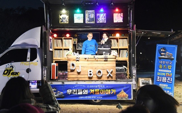 대한민국 마지막 DJ 최용진의 ‘불멍 토크쇼’